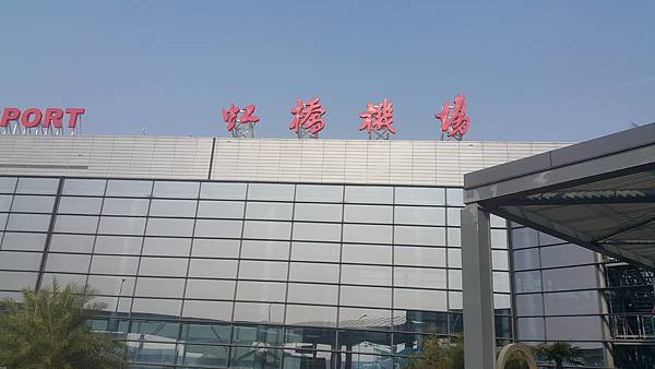 上海的國內線機場