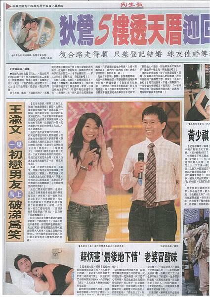 王渝文 與 初戀情人 呂立仁 王渝文 與 初戀情人 呂立仁