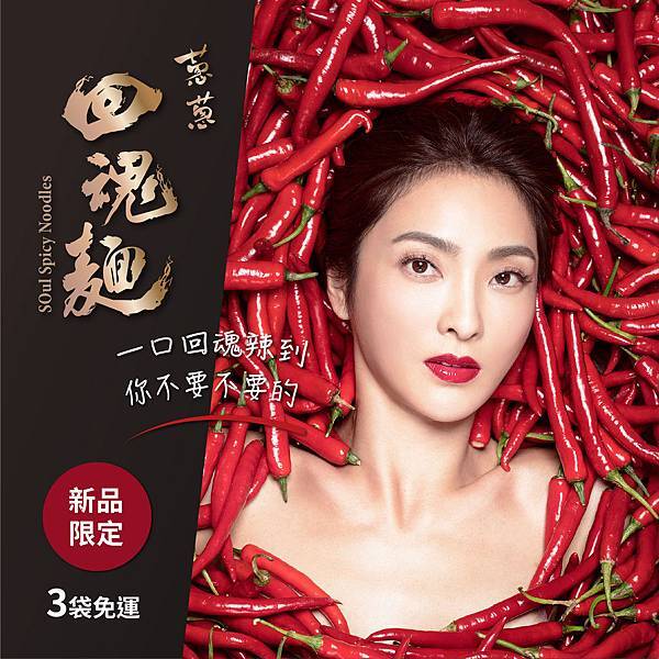 吳速玲 蔥蔥回魂麵-1.jpg