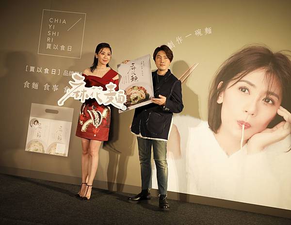 賈靜雯x衛斯理 賈以食日-麻花麵-1.jpg 賈靜雯x衛斯理 賈以食日-麻花麵-1.jpg