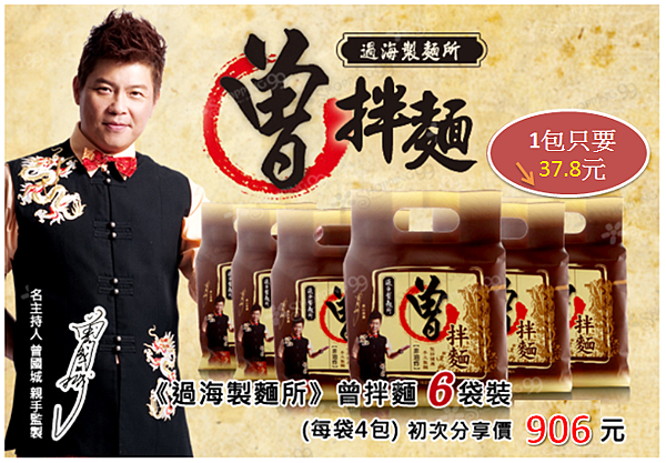 曾國城 曾拌麵.png 曾國城 曾拌麵.png