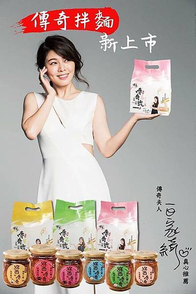 白家綺 代言 傳奇號拌麵.jpg 白家綺 代言 傳奇號拌麵.jpg
