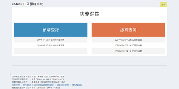 screencapture-emask-taiwan-gov-tw-msk-main-jsp-2020-04-06-02_10_53.png
