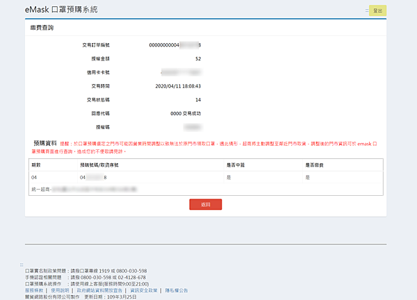 screencapture-emask-taiwan-gov-tw-msk-main-jsp-2020-04-11-18_08_52-1.png