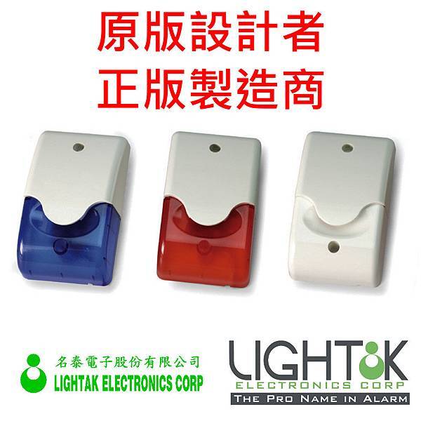 壁掛閃光型警報喇叭 LED LD-95 LD-96 LD-97 - 名泰電子.jpg