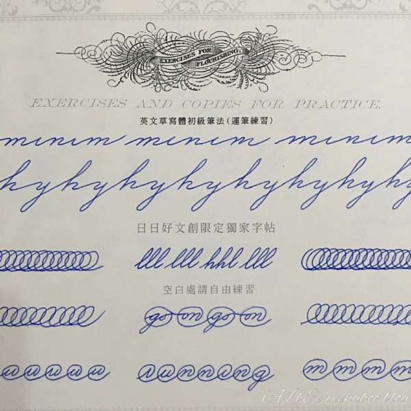 鋼筆字 手繪西洋書法calligraphy 鋼筆草寫英文的古典浪漫 Albee S Peekaboo Blog 痞客邦