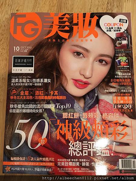 {{雜誌}} 保養彩妝的時尚趨勢-FG美妝雜誌10月號及2015百萬評鑑美妝賞