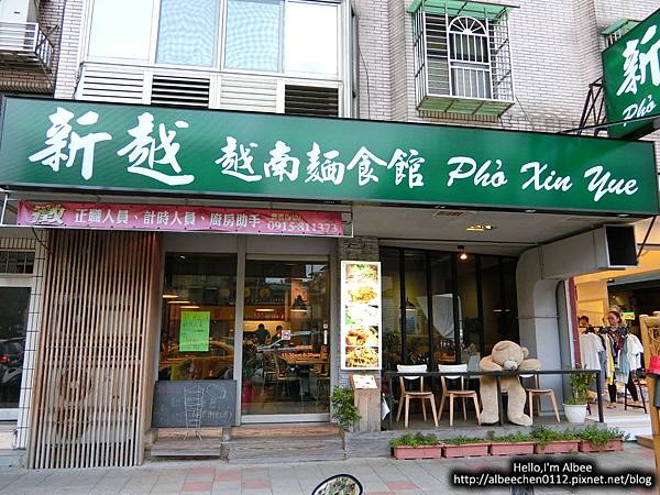 {{食記}} 台北。信義 近五分埔捷運後山埤站的清新裝潢越南美食-新越越南麵食館