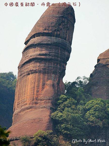 中國廣東．丹霞山(陽元石&陰元石)