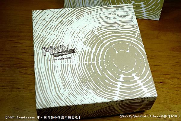 MORI Baumkuchen 守 - 經典朝日糖霜年輪蛋糕