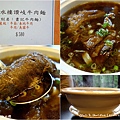 桃園龜山．點水樓（桃園店）：580元的讚岐牛肉麵