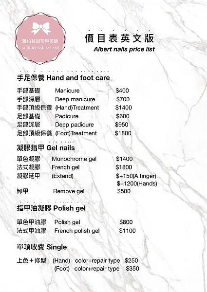 雅柏英文價目表