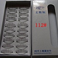 王心凌款 瑞丽推荐超自然的簇式假睫毛112