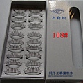 仿真假睫毛 最长自然型妆烟熏妆必备 108