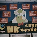 NK038