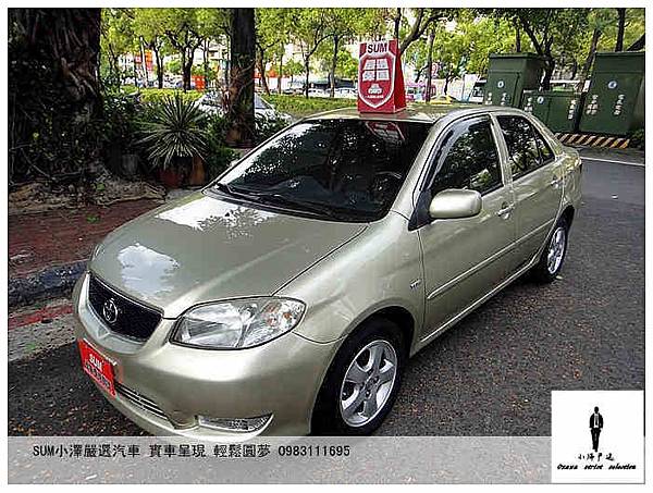 [SUM小澤嚴選]2005年TOYOTA VIOS 1.5棕色 車況極佳 省油省税 全額貸專案速洽0983111695