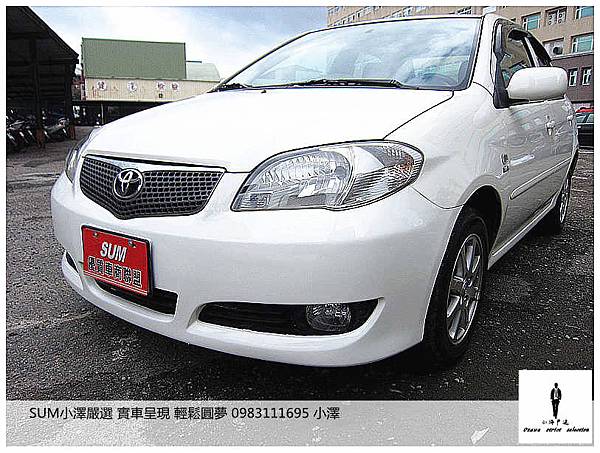 [SUM小澤嚴選] 2006年TOYOTA VIOS 1.5白色 車況極佳 省油省税 全額貸專案 速洽0983111695小澤