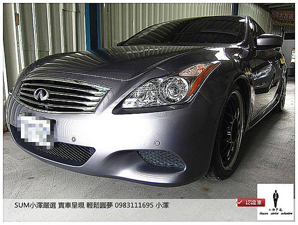 [SUM小澤嚴選]2007年INFINITI G37 S鐵灰黑內裝 內外觀超美低調奢華座駕 全額貸專案速洽0983111695小澤