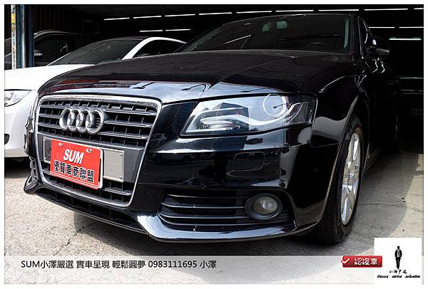 [SUM小澤嚴選]2009年AUDI A4 1.8TURBO 科技豪華坐駕 車況極優僅跑4萬多 速洽0983111695小澤