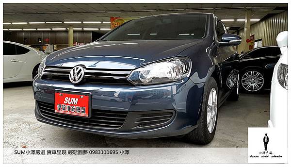 [SUM小澤嚴選]2010年GOLF 1.6TDI深藍5門 車優極新 100%全額貸免保人低月付 0983111695小澤