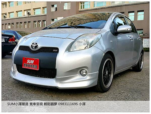 [SUM小澤嚴選]2011年TOYOTA YARIS銀色G版 整車如新 全額貸專案 速洽0983111695小澤