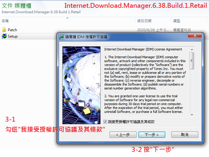 Internet Download Manager 6 38 Build 1 Retail å®‰è£åŠè£œä¸ä½¿ç