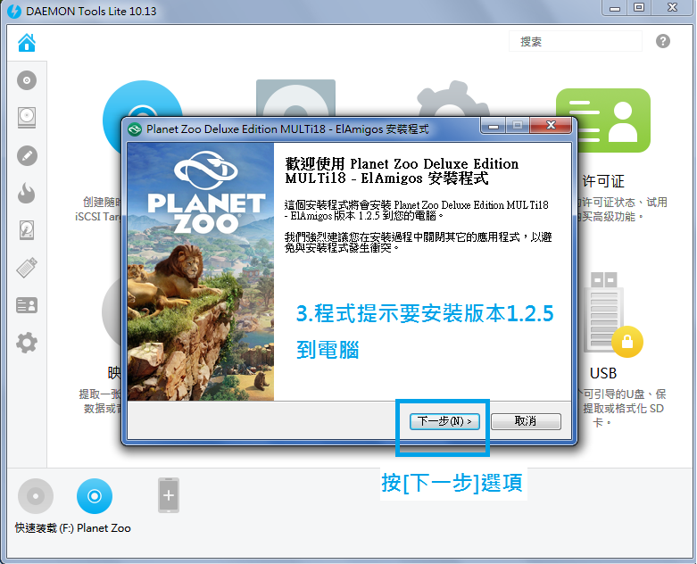動物園之星 豪華版 v1.2.5.63260 安裝說明 動物園之星 豪華版 v1.2.5.63260 安裝說明