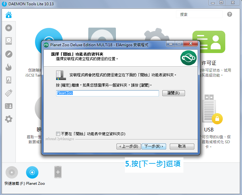 動物園之星 豪華版 v1.2.5.63260 安裝說明 動物園之星 豪華版 v1.2.5.63260 安裝說明