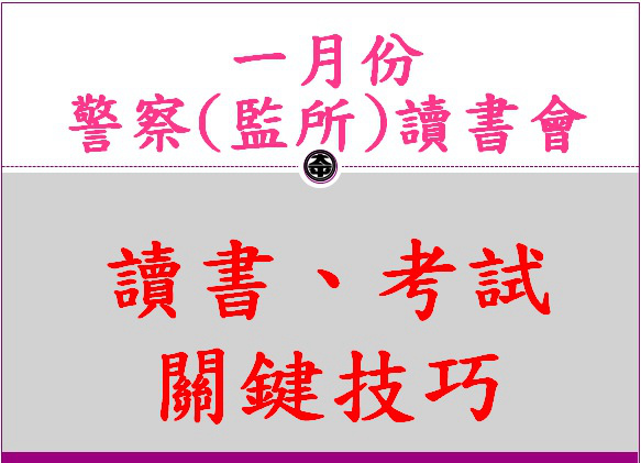 106年1月份讀書會OK