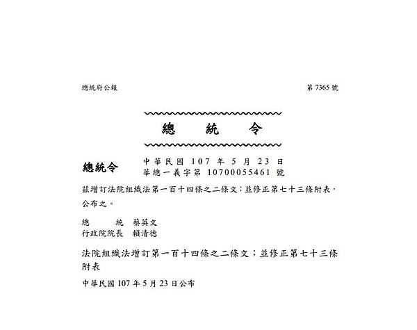 0703OK法緒-5月114條法院組織法修法