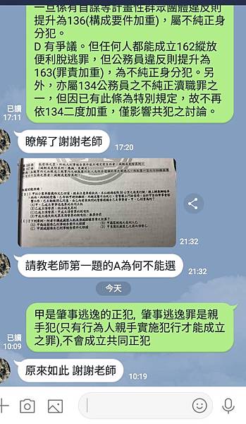 公職考試-◤考生問題解惑區-刑法法小教室◢