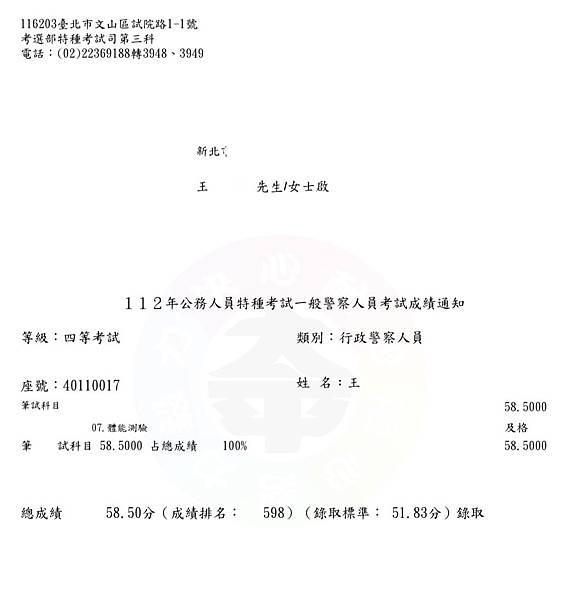 2023年考公職警察考取經驗談   矯正署受訓期間準備警察考