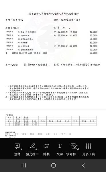 2023年司法特考監所管理員筆試錄取心得分享  認真準備半年