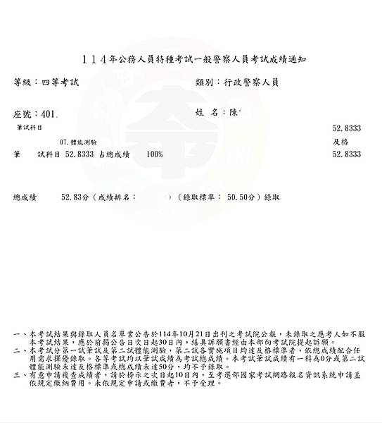 2025年一般行政警察考試筆試錄取心得分享  實現夢想是件很