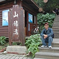 0101 507-山豬溝.jpg