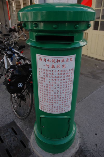 0227 064-海角七號阿嘉的家.jpg