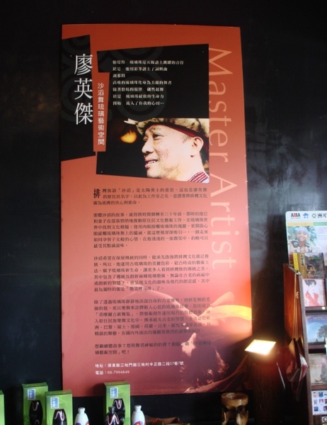 沙滔舞琉璃藝術空間海報 沙滔舞琉璃藝術空間海報