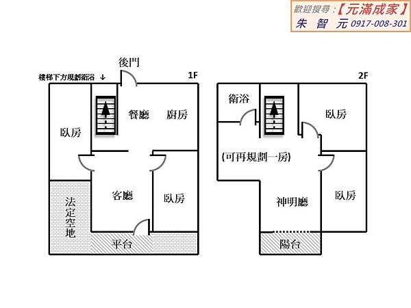 香山交流道全新翻修庭院透天 (格局圖).jpg