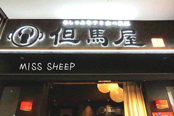食記 台中三井outlet 但馬屋涮涮鍋 吃到飽 Miss Sheep 在世界旅行 痞客邦 食記 台中三井outlet 但馬屋涮涮鍋 吃到飽 Miss Sheep 在世界旅行 痞客邦
