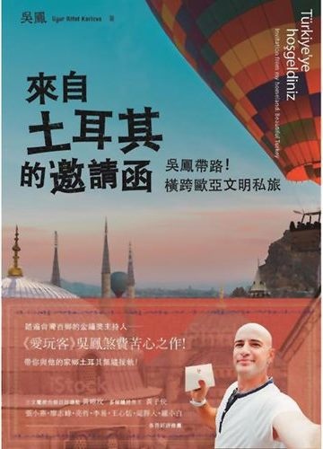 名言佳句 來自土耳其的邀請函 吳鳳 Miss Sheep 在世界旅行 痞客邦