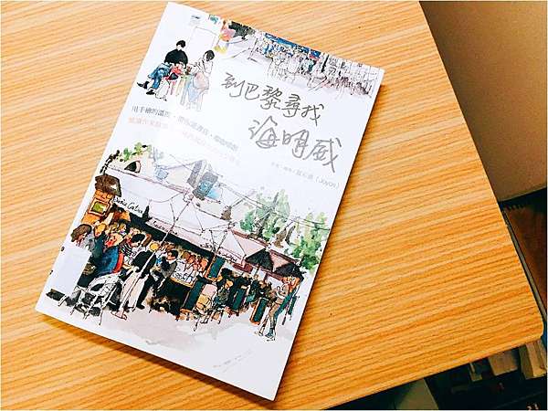 名言佳句 到巴黎尋找海明威 羅彩菱 Miss Sheep 在世界旅行 痞客邦 名言佳句 到巴黎尋找海明威 羅彩菱 Miss Sheep 在世界旅行 痞客邦