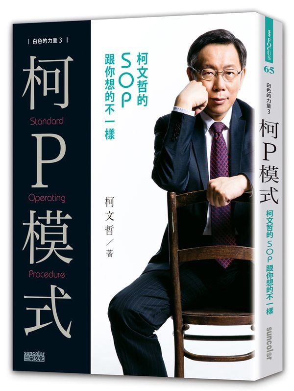名言佳句 柯p模式 柯文哲的sop跟你想的不一樣 柯文哲 Miss Sheep 在世界旅行 痞客邦