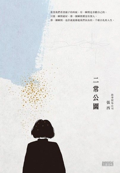 名言佳句 二常公園 張西 Miss Sheep 在世界旅行 痞客邦