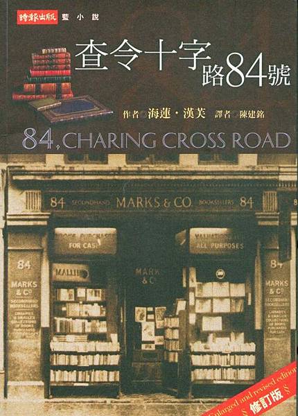 名言佳句 查令十字路84號 海蓮 漢芙 Miss Sheep 在世界旅行 痞客邦