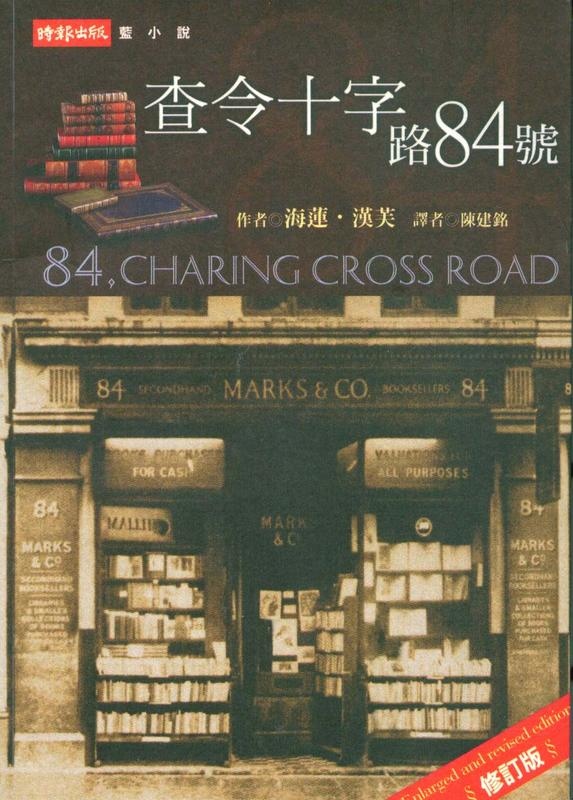 名言佳句 查令十字路84號 海蓮 漢芙 Miss Sheep 在世界旅行 痞客邦