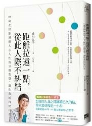 名言佳句 距離拉遠一點 從此人際不糾結 湯川久子 Miss Sheep 在世界旅行 痞客邦