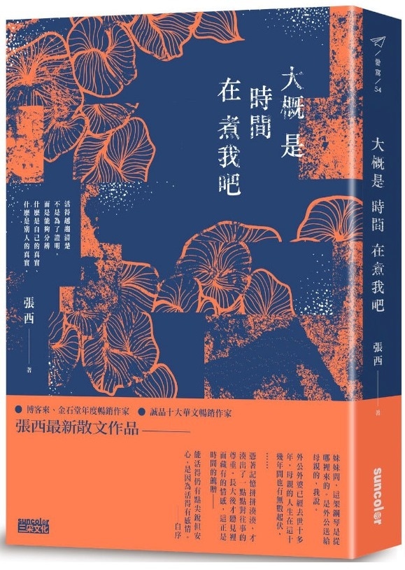 名言佳句 大概是時間在煮我吧 張西 Miss Sheep 在世界旅行 痞客邦