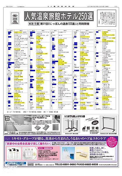 2013日本溫泉旅館250選.jpg