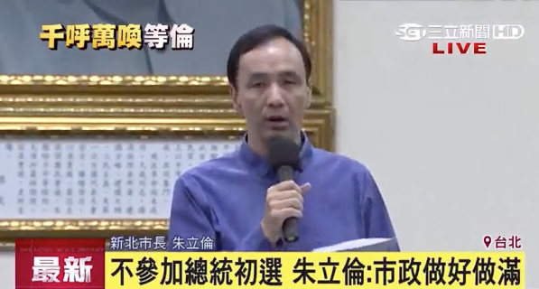 朱立倫公開承諾22次新北市長做好坐滿