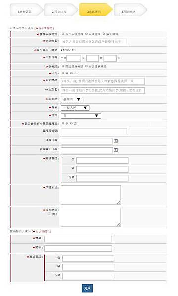 網路申辦護照5